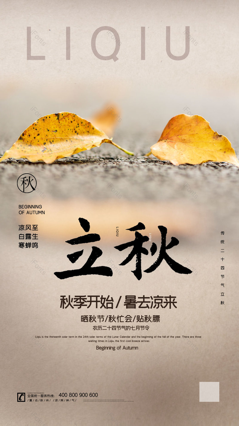 立秋海报节气海报节日海报立春海报毕业季海报,设计模板,设计模板大全,设计模板下载